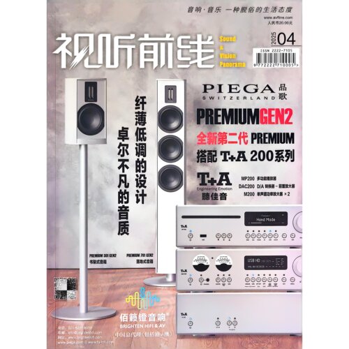 正版现货 视听前线杂志2025年4月 PIEGA品歌多功能播放器