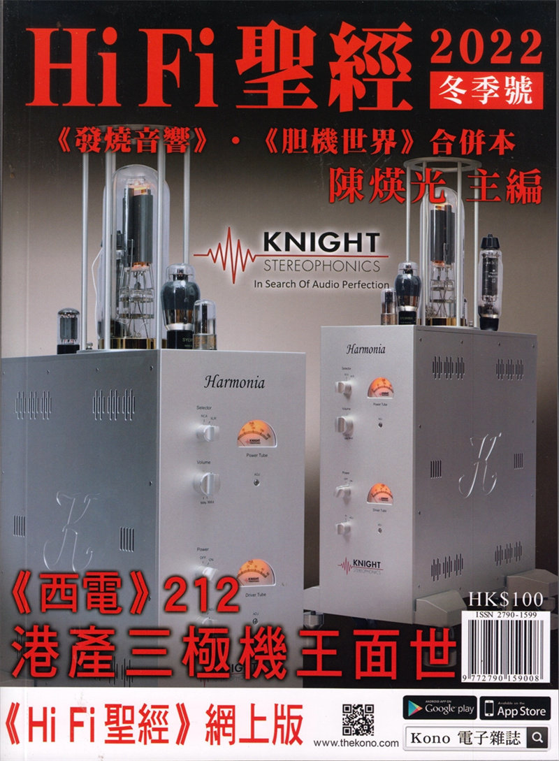 发烧音响胆机世界杂志2022年合并本 原装音响杂志 陈主编hifi手记