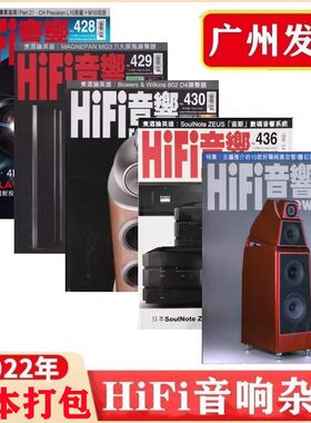 正版10本HiFi音响2022年组合