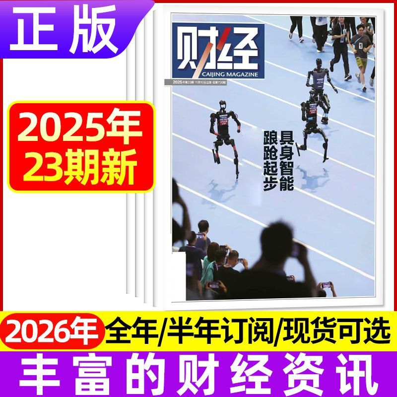 正版财经杂志2025年任选