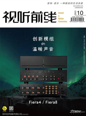 正版现货 视听前线杂志2023年10月 Stark Sound Fiera4 D类后级9篇试用报告 原装音响发烧杂志