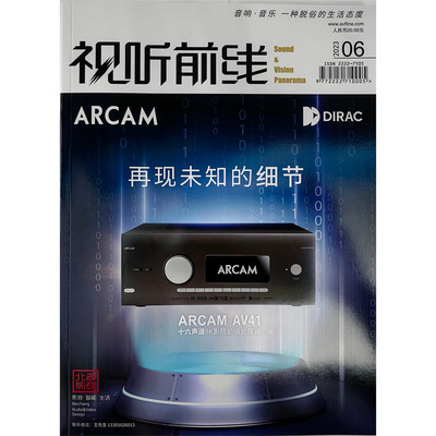 视听前线杂志2023年6月