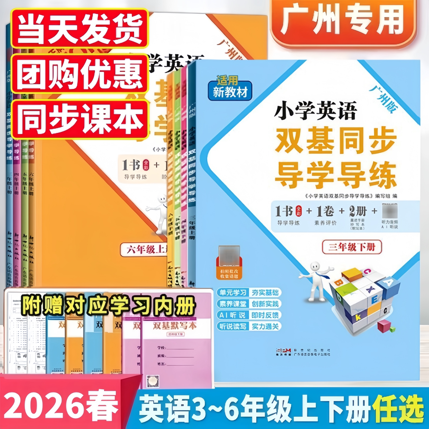 2026春新版小学英语双基同步导学导练三四五六年级上册下册广州版Jk 教科版双基同步AB卷英语同步训练习题3456上下王牌英语TOP