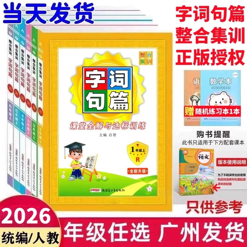 2026字词句篇一二三四五六年级
