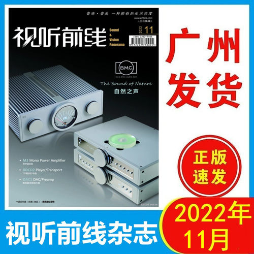 正版视听前线杂志2022年11月