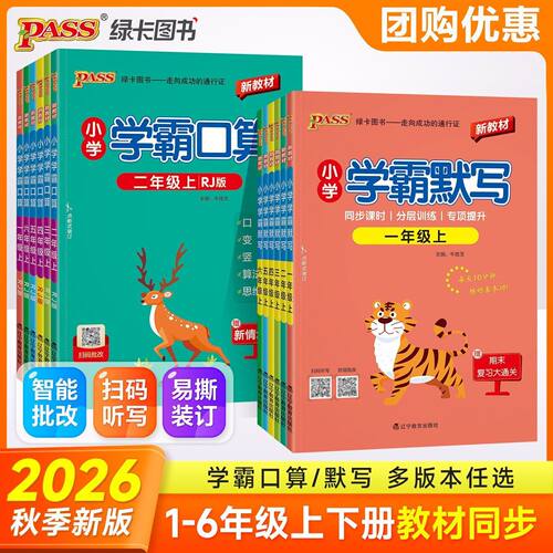 2026学霸口算默写1-6年级任选