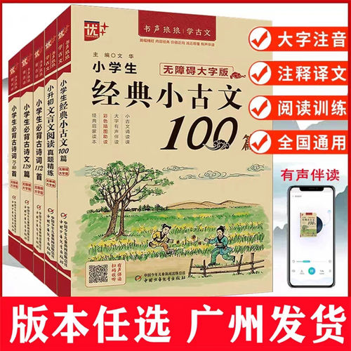优++书声琅琅背古诗系列全套6本