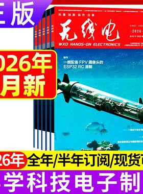 正版无线电杂志2026年1-12月