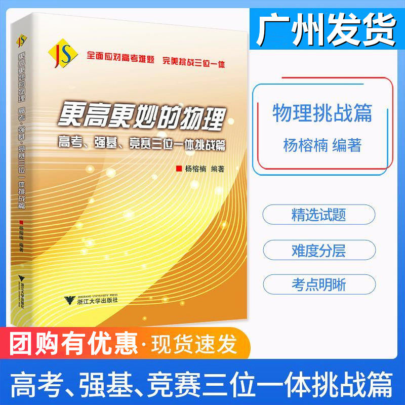 版更高更妙的物理高考强基挑战篇