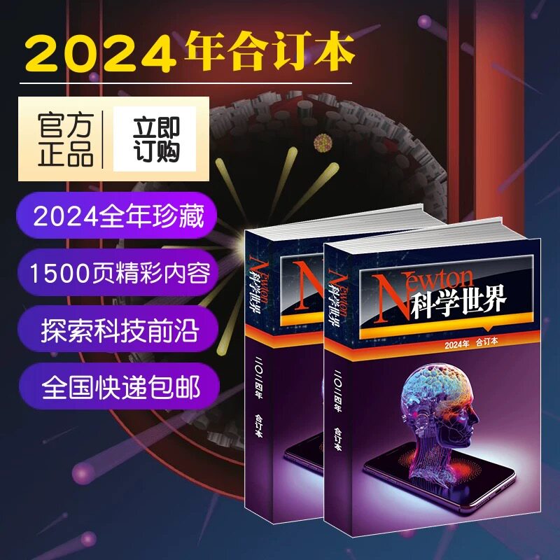 正版科学世界杂志2024年合订本