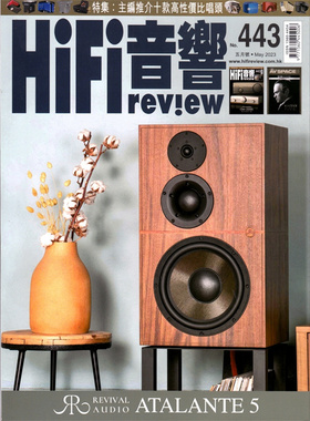 正版现货 HiFi音响杂志2023年5月443期 煮酒论英雄 Phasemation无源前级放大器 原装音响杂志