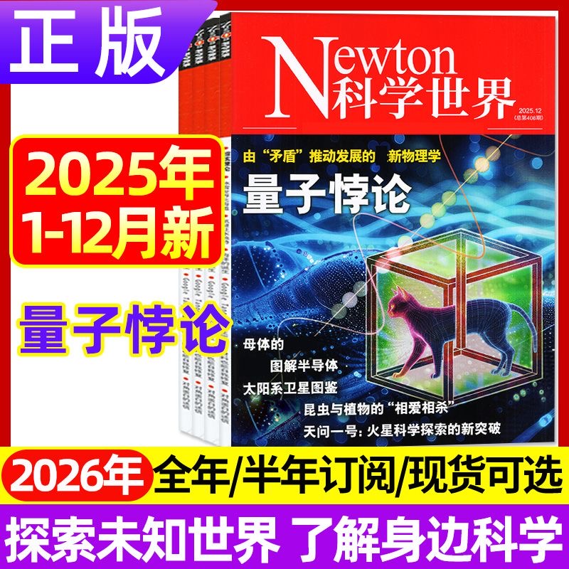 正版科学世界杂志2025年1-12月