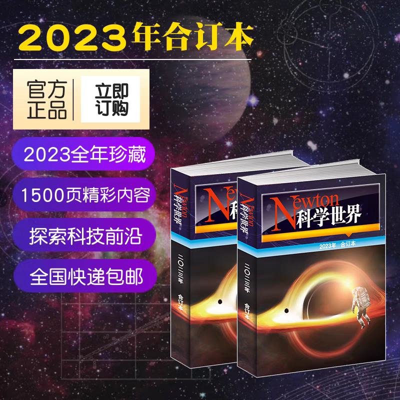 正版科学世界杂志2023年合订本