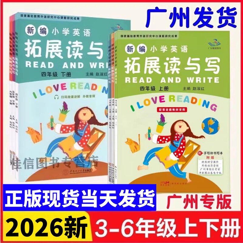 正版2026新编小学英语拓展读与写