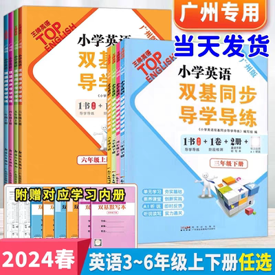 2024双基3-6年级上下广州版英语