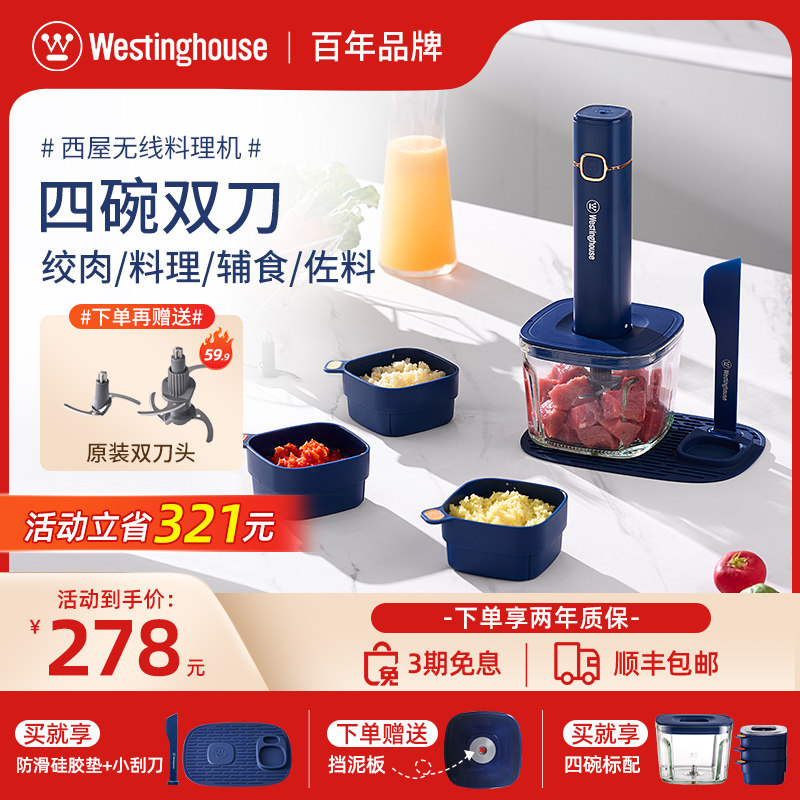 美国西屋绞肉机家用无线多功能料理机小型辅食机肉馅蒜泥搅拌机