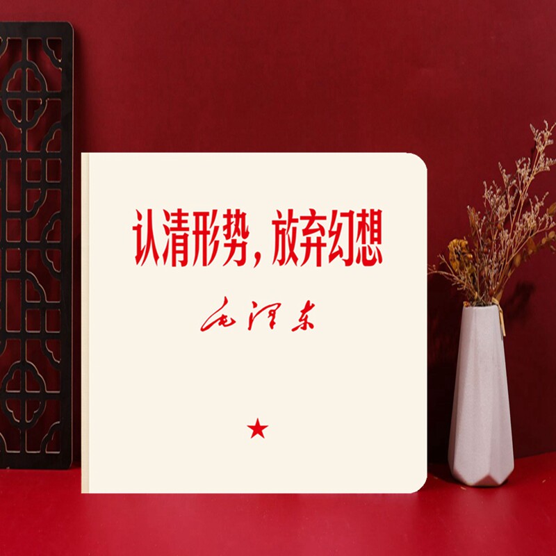 方方本认清形势放弃幻想笔记本国潮怀旧复古个性原创小众本子加厚古风