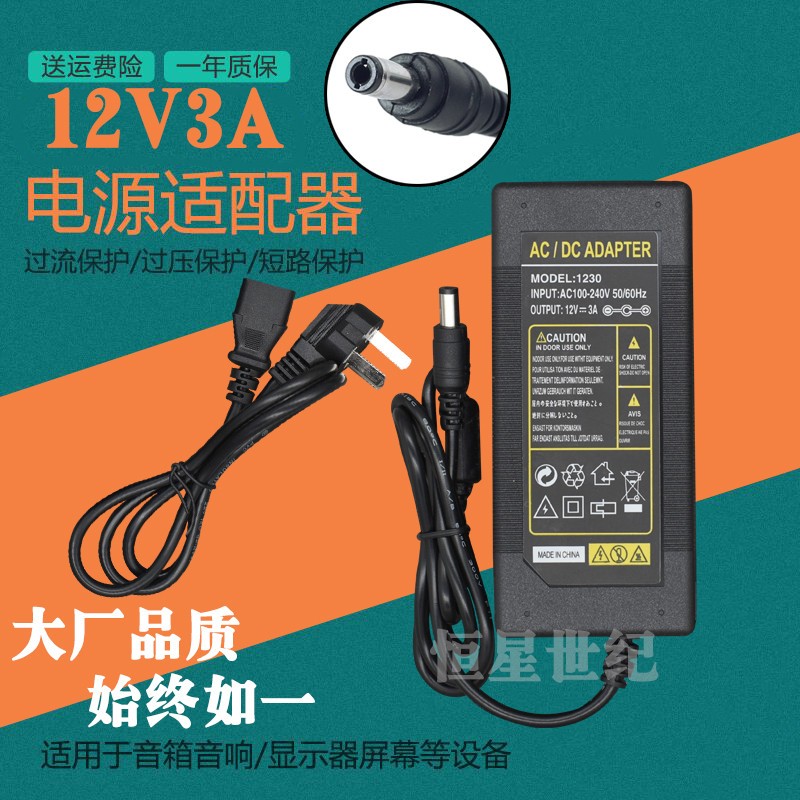 盛世卓品液晶显示器 SJ240K3 电源适配器12V2.5A 3A充电器电源线