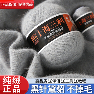 上海三利正品黑针黛貂绒线手编貂绒毛线中粗不掉毛