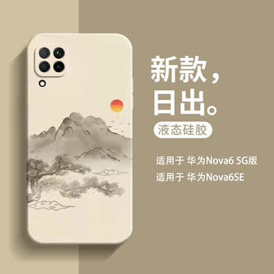 适用华为nova6手机壳新款nove6se硅胶wlz一an00保护套JNY一AL10全包navo防摔n6外壳5G高档nova潮男se女中国风