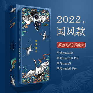 华为mate10手机壳新品mate10pro液态硅胶mate9保护套中国风9pro全包meta超薄软壳m10防摔外壳创意男款por女