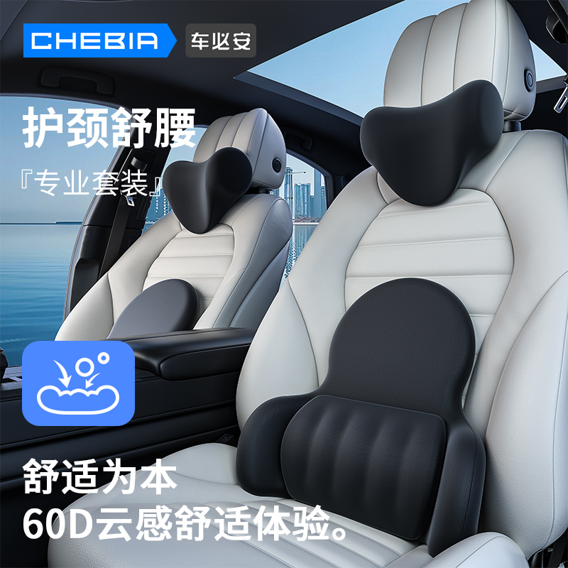 汽车头枕车用腰靠靠垫护颈腰部支撑开车座椅靠背腰托车载靠枕护腰