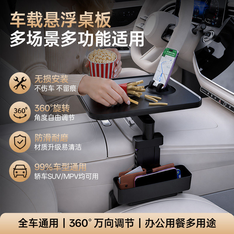 车载多功能悬浮小桌板可调节稳固汽车水杯架置物可升降旋转小桌子图片