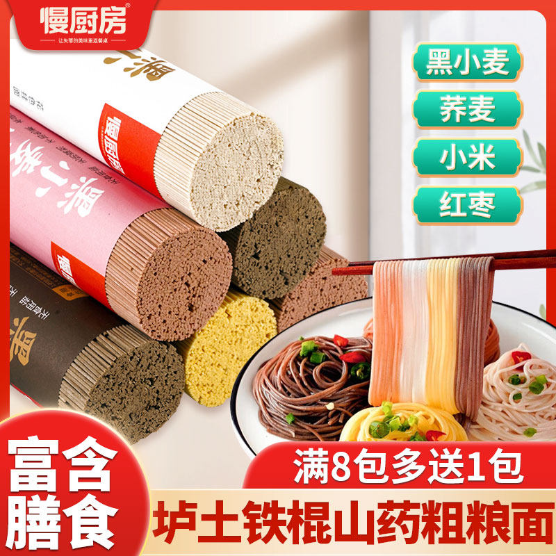 慢厨房铁棍山药龙须挂面超细山药面条一箱整箱黑小麦乔荞麦面杂粮使用感如何?