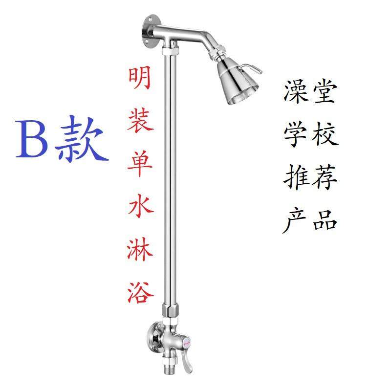 简易淋浴花洒龙头套装公共澡堂洗浴学校浴池明装暗装单冷热水淋雨