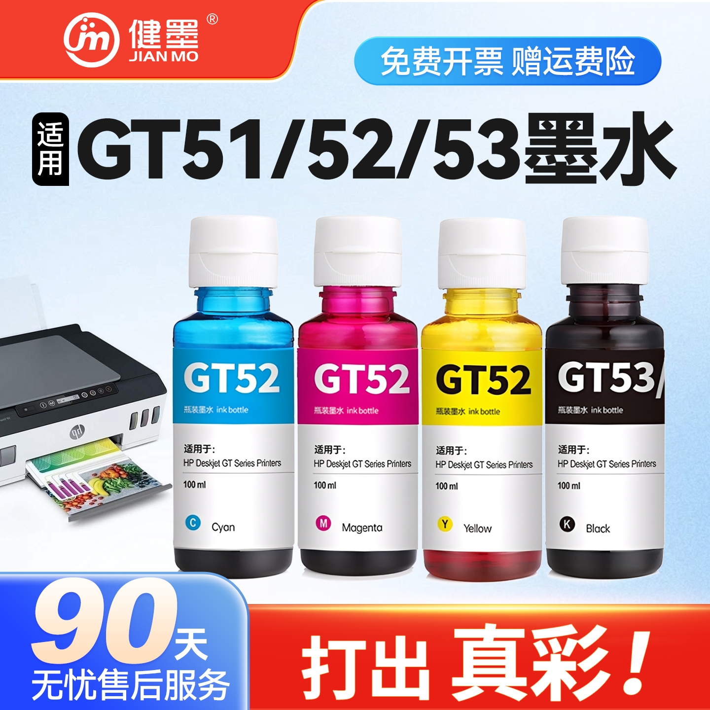适用惠普tank系列打印机墨水hp