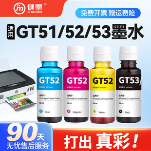 410 672 5820专用黑彩色GT53 510 518 511 连供打印机GT5810 GT52 531 适用惠普打印机墨水tank 411 519墨仓式