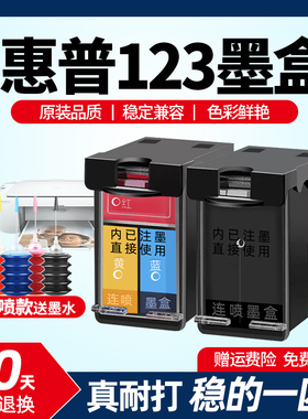 适用惠普123墨盒xl可加墨HP2130 2132 2131 1112 1111 2620 2621 2630 2632打印机5020 5255墨盒黑彩色墨水盒
