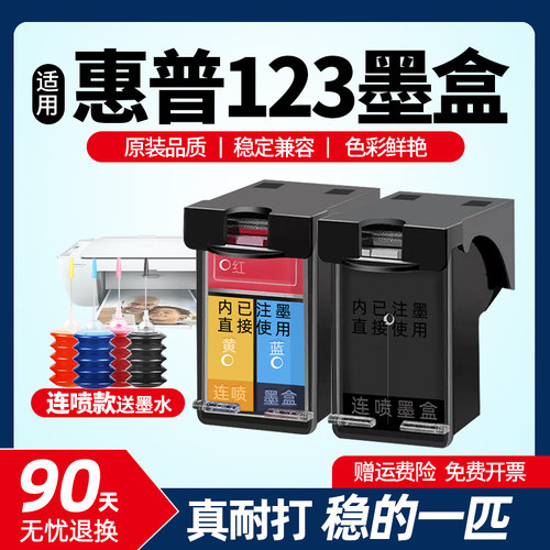 123墨盒适用HP21302131打印机