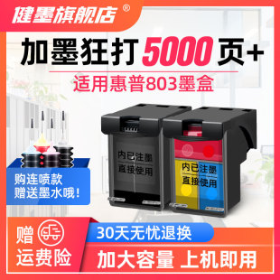 兼容HP惠普打印机ENVY 4510 4520 5030墨盒803黑色彩色2132 2621 2131 1112 1111 4526 4650可加墨连供墨水盒