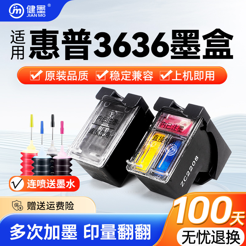 适用HP3636打印机680墨盒易加墨