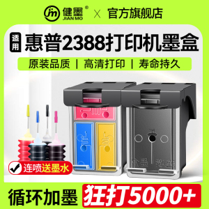 适用惠普DJ2388打印机墨盒可加墨36黑色47彩色HP 2386 2385 2389