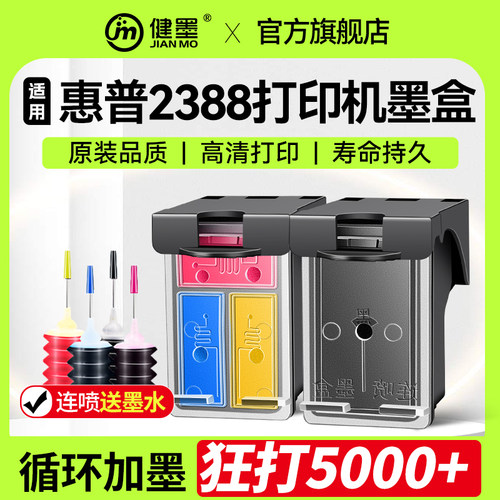 适用惠普DJ2388打印机3647墨盒