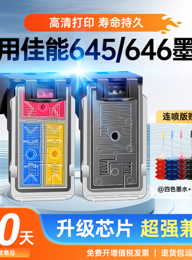适用佳能645墨盒646彩色黑色连供MG2560 3060 2960 2965 TS3160 3360 306 MX496可加墨ip2860 TR4560打印机