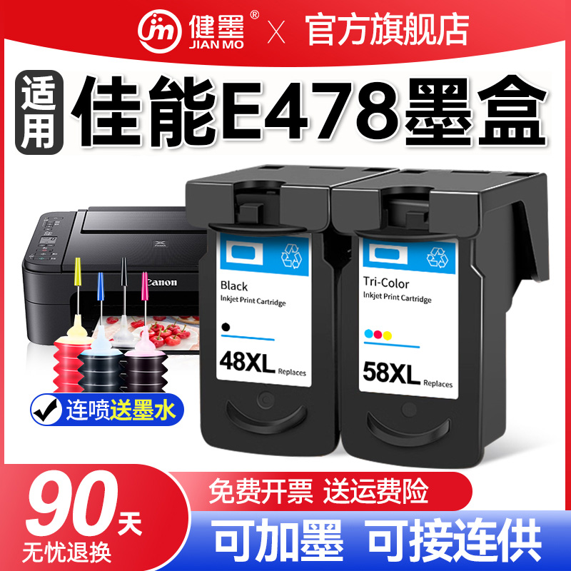E478打印机墨盒PG-48CL58健墨