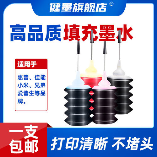 适用打印机墨水30mlHP10501112