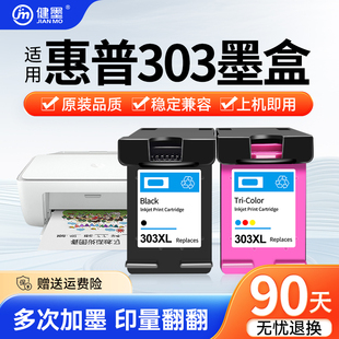 健墨兼容惠普303墨盒HP6220 76230 6232 6234 7130 7134 7830打印机可加墨黑色彩色墨水盒连喷