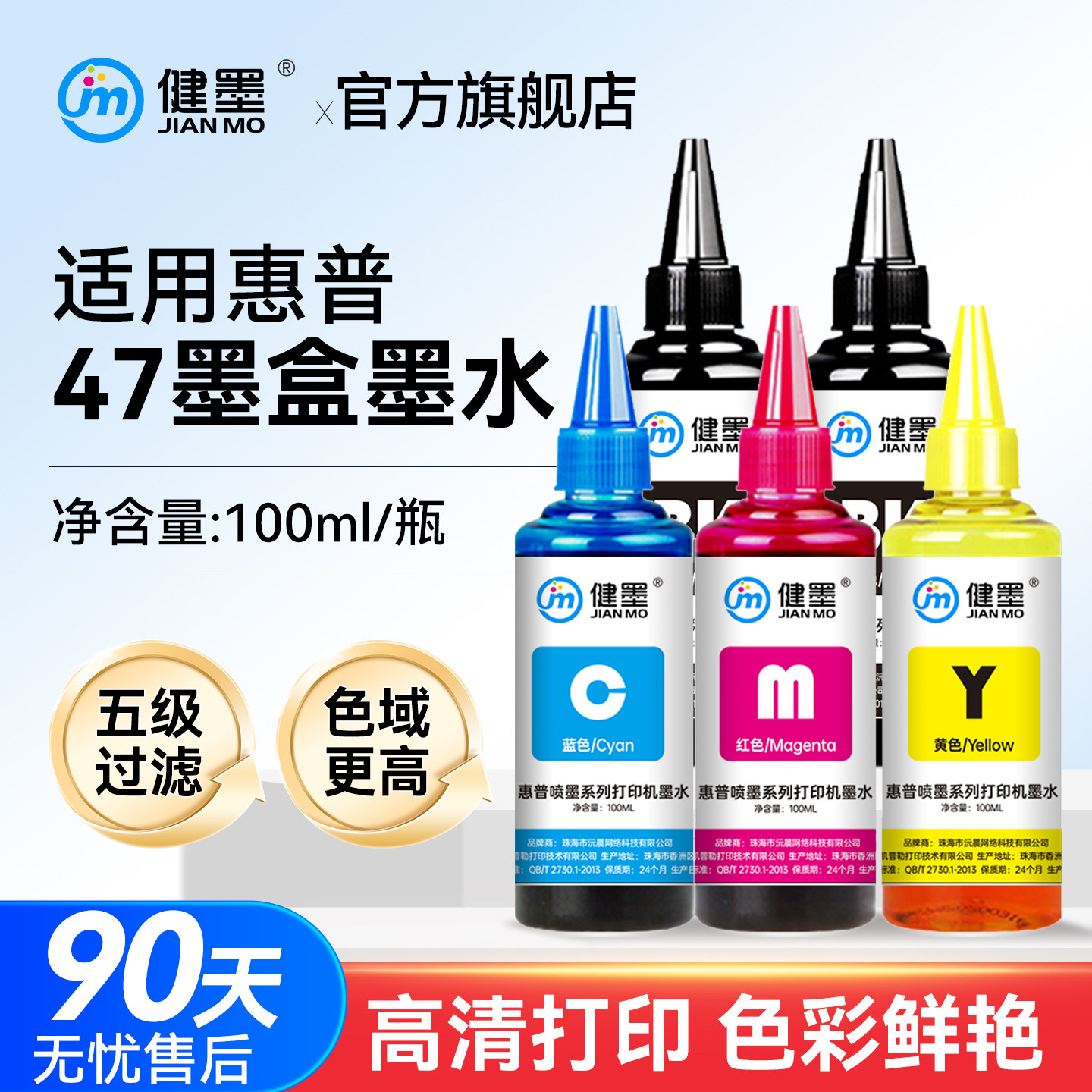 健墨适用于惠普47墨盒墨水黑色彩色HP 4926 4976 4825 4927 4826 4828 4800 4877可加墨连喷墨汁打印机补充液