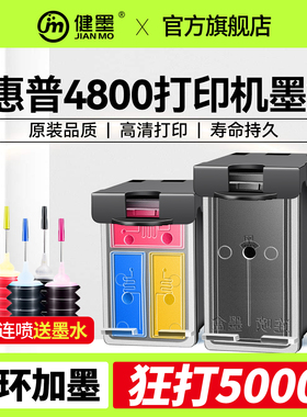 适用惠普deskjet 4800打印机HP墨盒47可加墨黑色彩色4825 4826 4828 4829 4900 4977 4925 4926 4877家用连喷