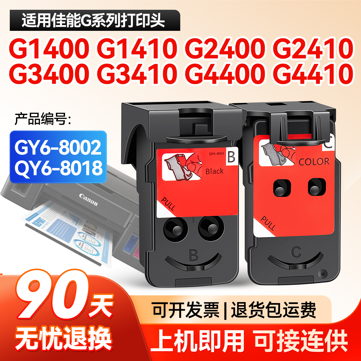 QY6-80028018打印头喷头