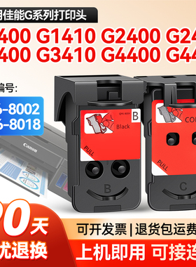 适用佳能打印机墨盒QY6-8002黑色8018打印头彩色G1410 2410 2411 3410 3411 G3560 2520 580连供喷头