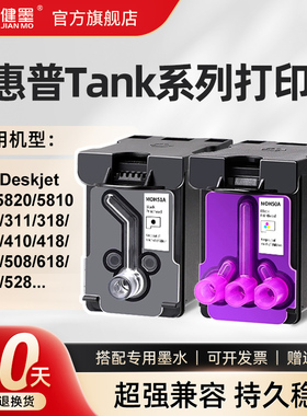 适用惠普GT5810 GT5820喷头打印机墨盒GT52 GT51 518 tank519打印头310 311 410 411 418 419可加墨X4E75A