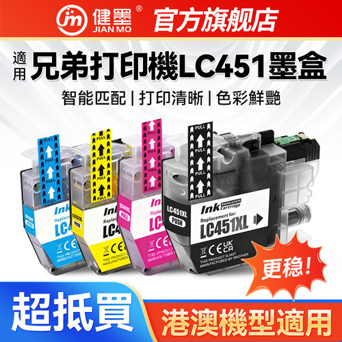 兄弟打印机LC451大容量墨盒
