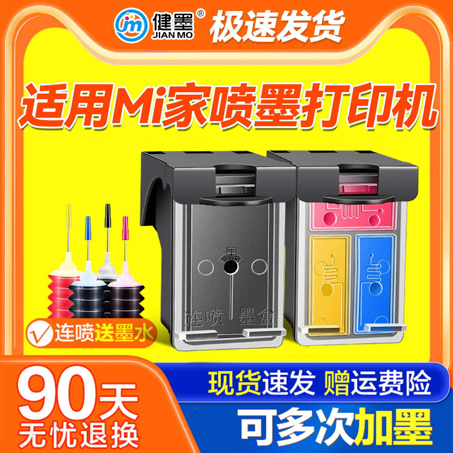 健墨适用米家喷墨打印一体机墨盒Mi All-in-One lnkjetPrinter打印机小型家用照片大容量黑色彩色可加墨连喷