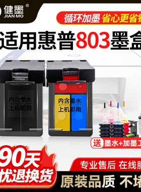 适用惠普803墨盒可加墨HP Deskjet 2130 2620 2623 2622 1110 1112 2625 2628 3630打印机彩色墨水盒黑色连喷