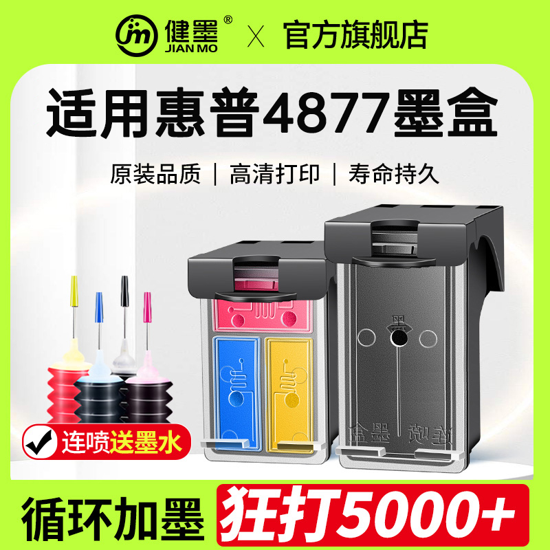 适用惠普HP4877打印机47墨盒36